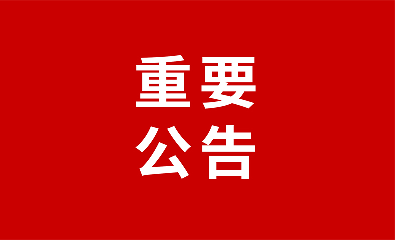 腾博官网-诚信为本,专业服务!